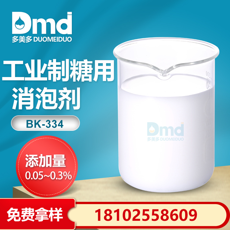 工業制糖消泡劑