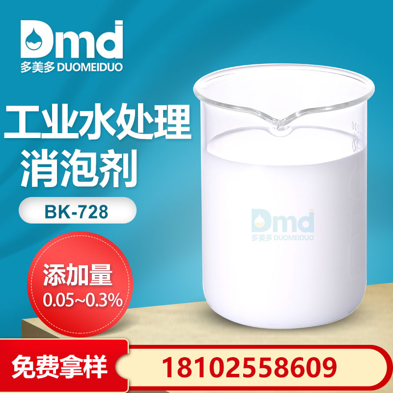 工業水處理消泡劑